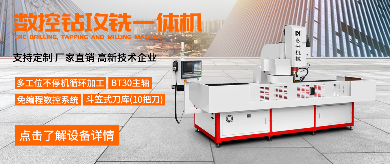自動換刀數(shù)控鉆攻銑一體設(shè)備